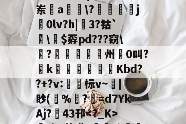 九游网页版入口-哇哇哇ftgbhok87jmu